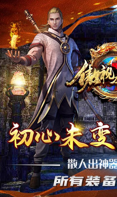 傲視龍城復(fù)古火龍手游版截圖3