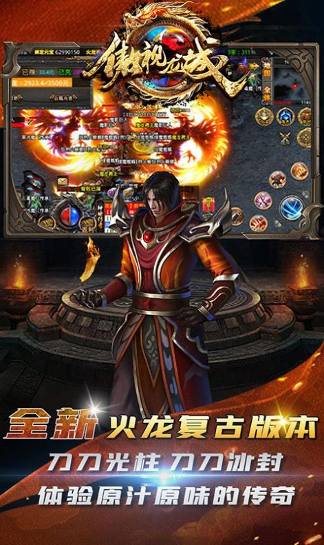 傲視龍城復(fù)古火龍手游版截圖4
