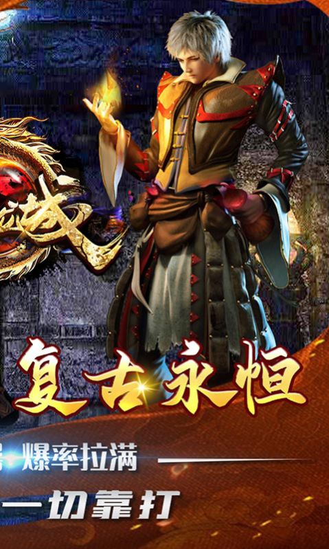 傲視龍城復(fù)古火龍手游版截圖5