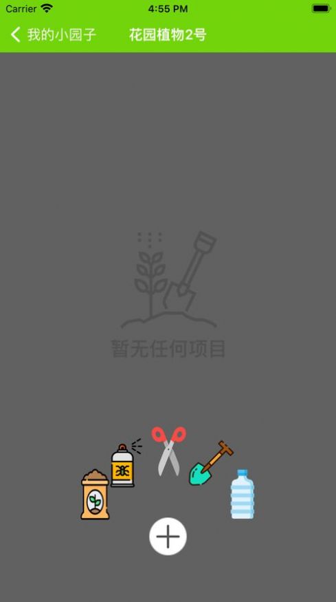 ZH后花園養(yǎng)花記錄APP版截圖1