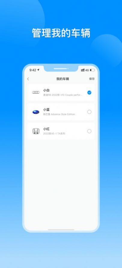 电动汽车电耗记录app手机版截图4: