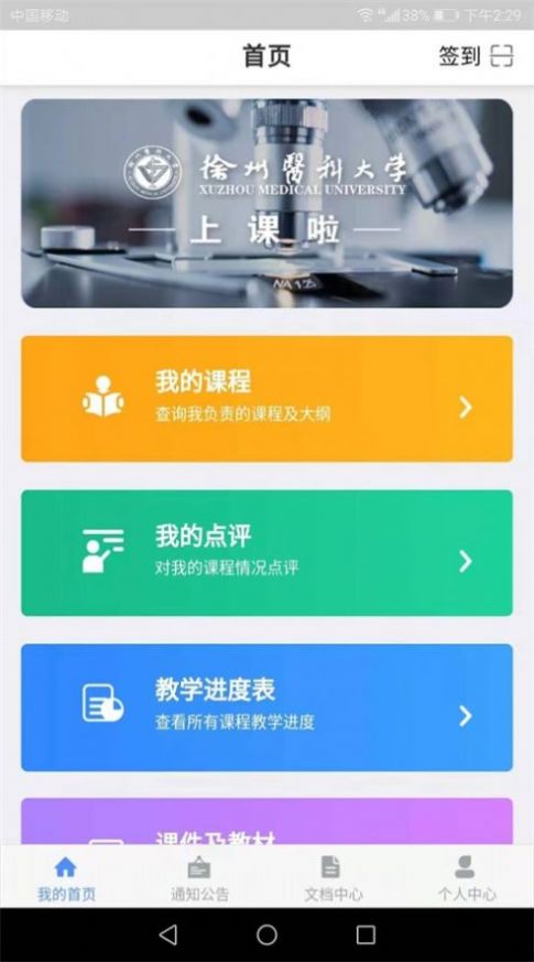 上課啦app簽到軟件版下載截圖2