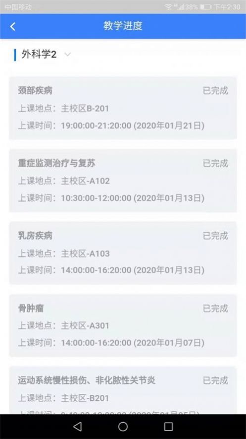 上課啦app簽到軟件版下載截圖4
