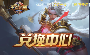 王者榮耀兌換入口2022：cdkey兌換中心入口地址