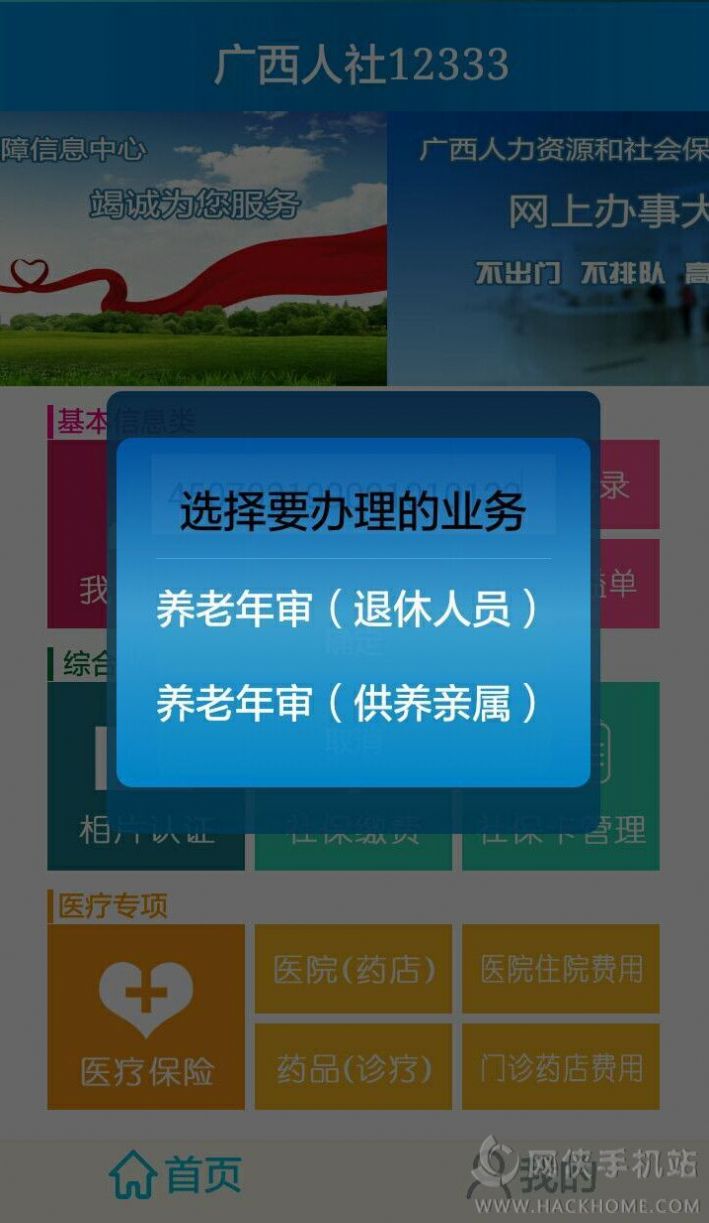2022廣西人社養(yǎng)老認(rèn)證下載手機(jī)版app最新版截圖3