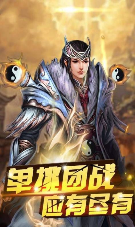 彭城火龍傳奇游戲正版截圖1
