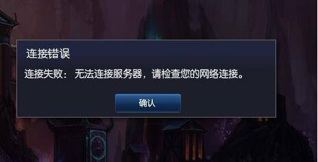 英雄聯(lián)盟進(jìn)不去游戲界面怎么辦？2.24服務(wù)器炸了無法連接服務(wù)器解決方法