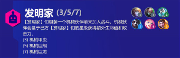 金鏟鏟之戰(zhàn)S6.5霓虹之夜羈絆大全：全新羈絆強襲戰(zhàn)士、執(zhí)事、宿敵、微光首腦效果解讀[多圖]圖片2