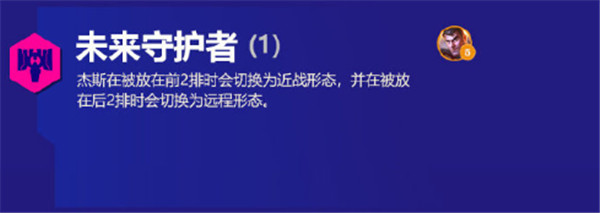 金鏟鏟之戰(zhàn)S6.5霓虹之夜羈絆大全：全新羈絆強襲戰(zhàn)士、執(zhí)事、宿敵、微光首腦效果解讀[多圖]圖片10