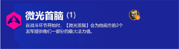 金鏟鏟之戰(zhàn)S6.5霓虹之夜羈絆大全：全新羈絆強襲戰(zhàn)士、執(zhí)事、宿敵、微光首腦效果解讀[多圖]圖片15