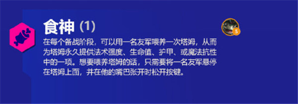 金鏟鏟之戰(zhàn)S6.5霓虹之夜羈絆大全：全新羈絆強襲戰(zhàn)士、執(zhí)事、宿敵、微光首腦效果解讀[多圖]圖片27