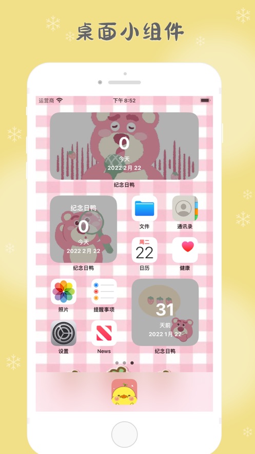 紀念日鴨倒計時app下載截圖2