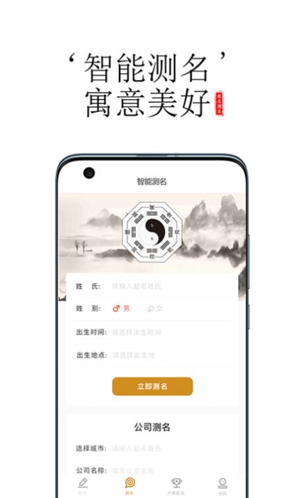 起名字天师app版截图1: