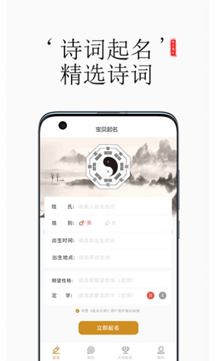 起名字天师app版截图4: