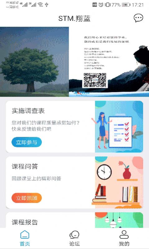 蓝经营企业培训学习App安卓版截图3: