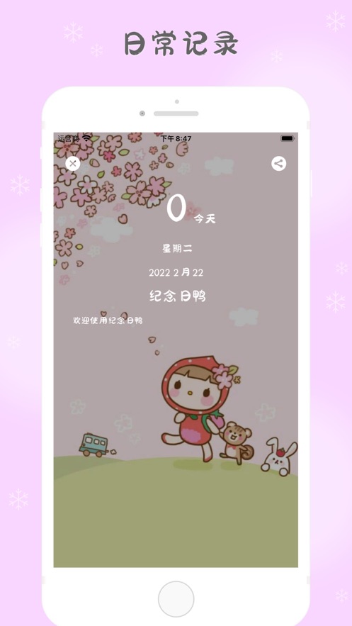 紀念日鴨倒計時app下載截圖3