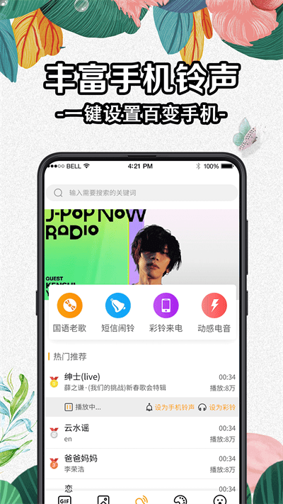 全局动态壁纸APP版截图1: