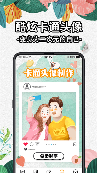 全局动态壁纸APP版截图4: