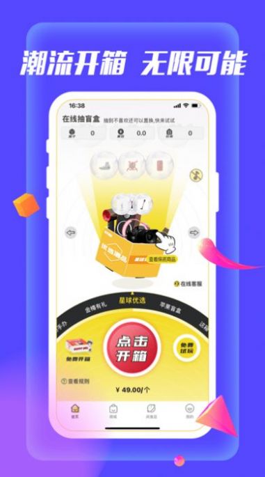 快乐星球盲盒app手机版截图4: