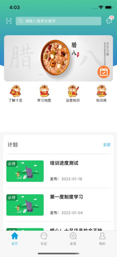 十足學(xué)堂培訓(xùn)學(xué)習app版截圖1