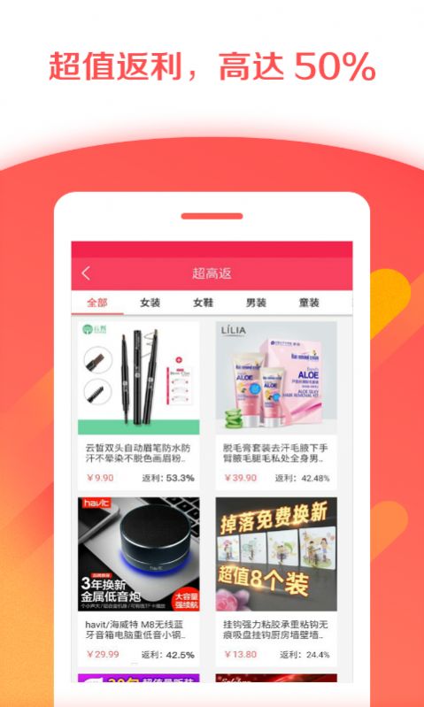 返利購優(yōu)惠券App版截圖1