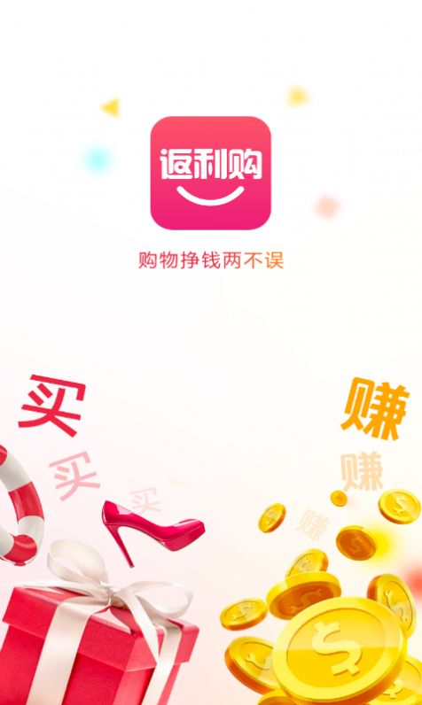 返利購優(yōu)惠券App版截圖2