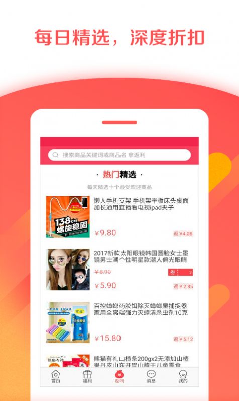 返利購優(yōu)惠券App版截圖3