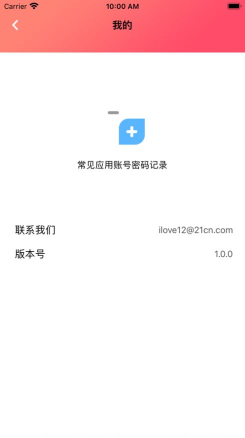 加贝账号管理app手机版截图1: