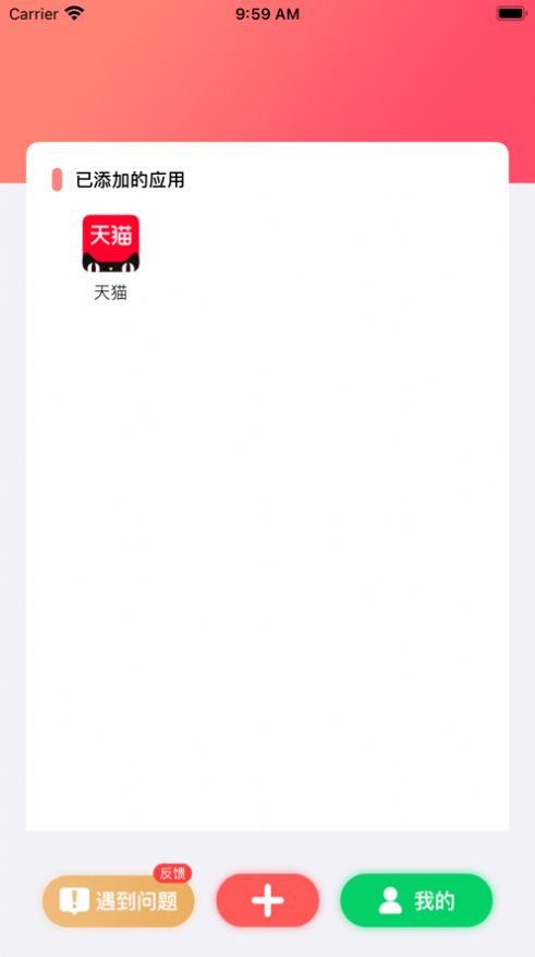 加贝账号管理app手机版截图3: