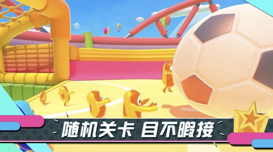 新版糖豆人終極淘汰賽正版免費(fèi)下載2022截圖2
