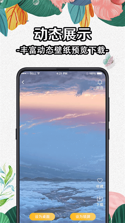 全局动态壁纸APP版截图2: