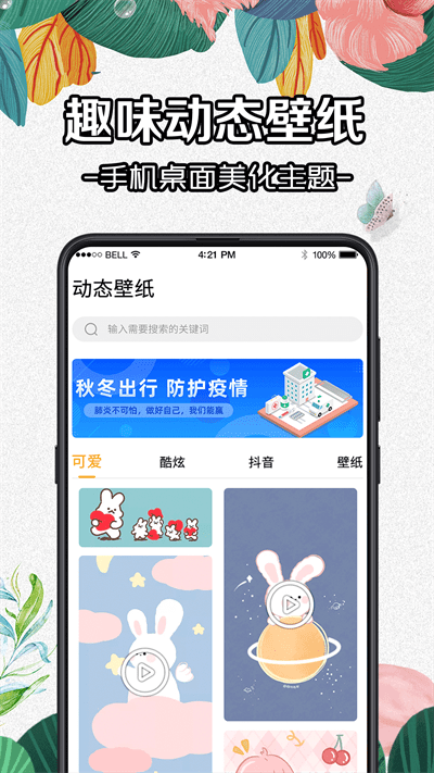 全局动态壁纸APP版截图5: