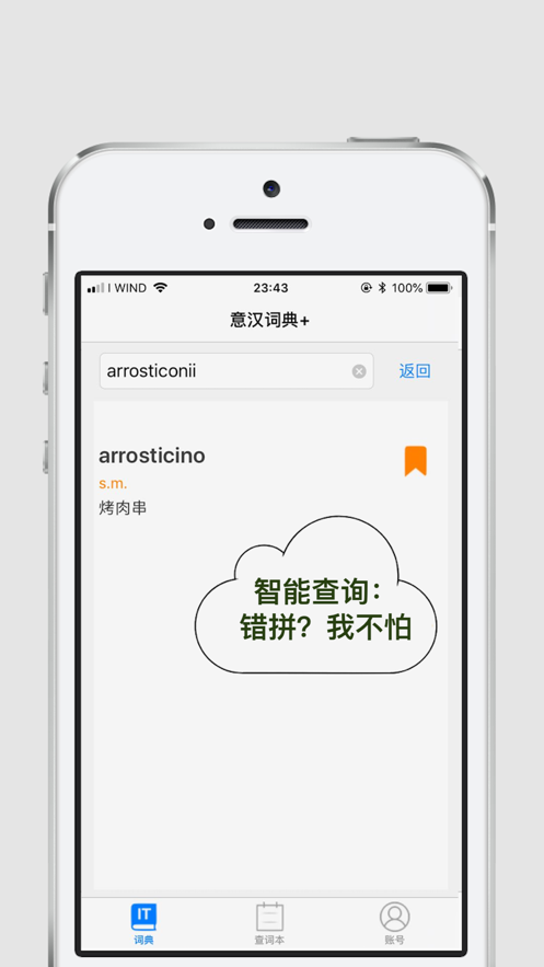 2022意漢詞典APP下載安卓版最新版截圖1