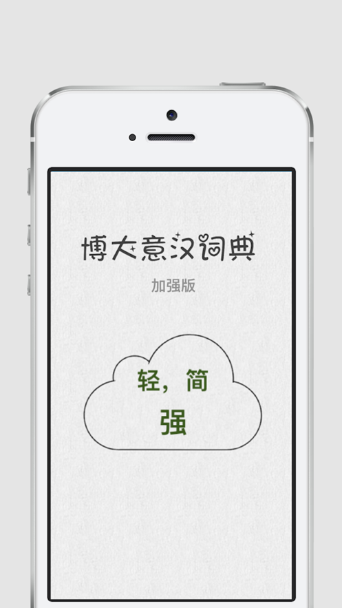 2022意漢詞典APP下載安卓版最新版截圖5