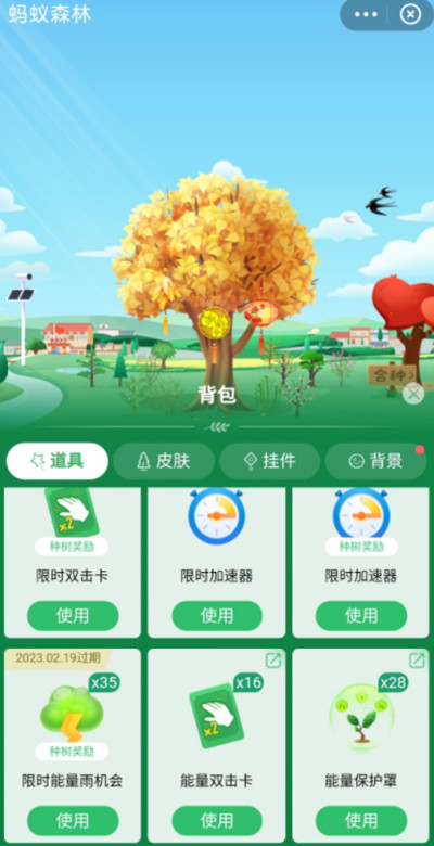 支付寶限時(shí)能量雨機(jī)會(huì)在哪得？2022種樹獎(jiǎng)勵(lì)道具獲取方法介紹[多圖]圖片2