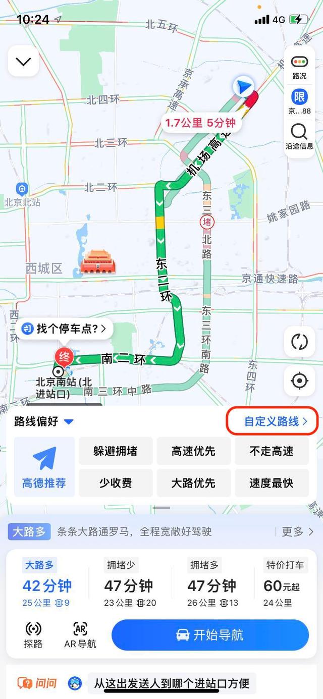 高德地圖導(dǎo)航下載安裝2024最新版本截圖1