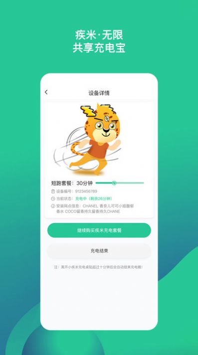 疾米無限共享充電寶app版截圖2