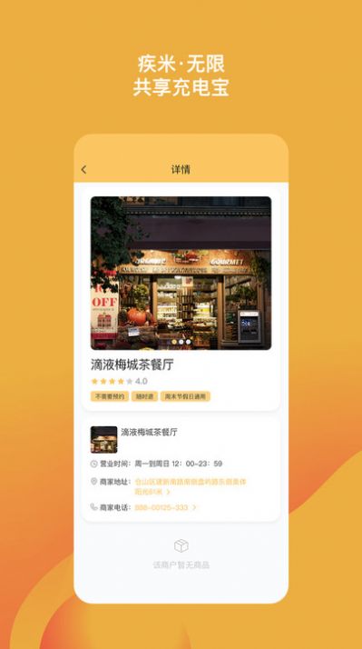 疾米無限共享充電寶app版截圖4