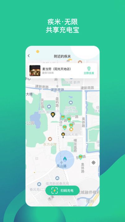 疾米無限共享充電寶app版截圖3