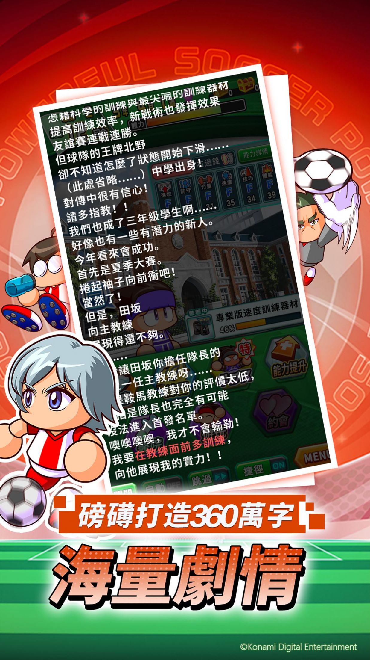 實(shí)況力量足球2022游戲安卓版截圖3