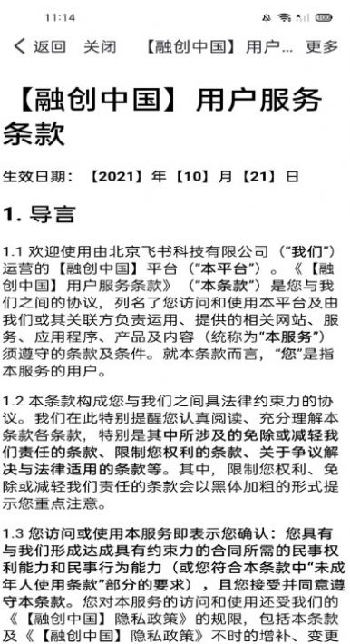 融E+企業(yè)辦公app最新版截圖1