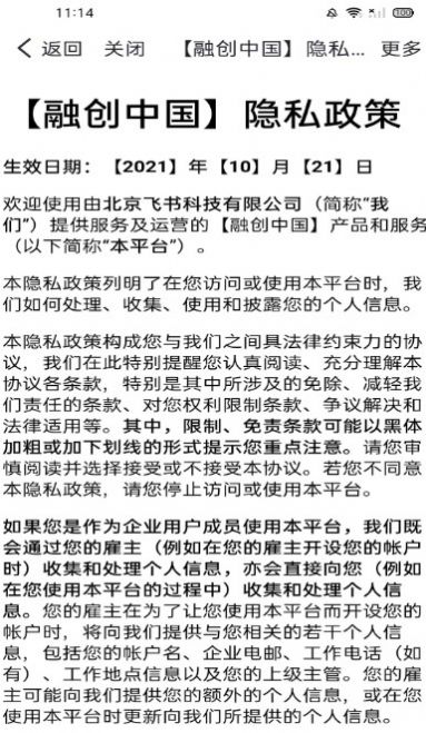 融E+企業(yè)辦公app最新版截圖3