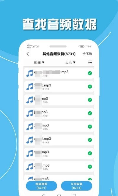 小偉手機(jī)聊天數(shù)據(jù)恢復(fù)APP最新版截圖1