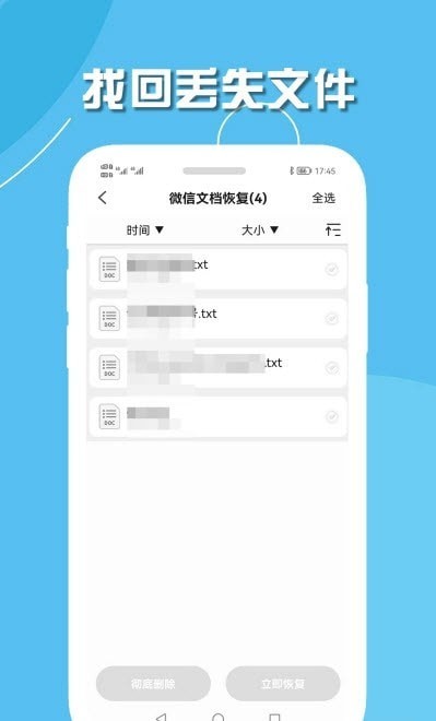 小偉手機(jī)聊天數(shù)據(jù)恢復(fù)APP最新版截圖3