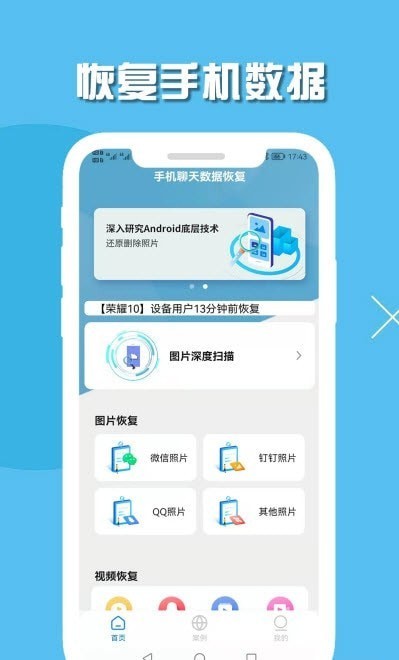 小偉手機(jī)聊天數(shù)據(jù)恢復(fù)APP最新版截圖4