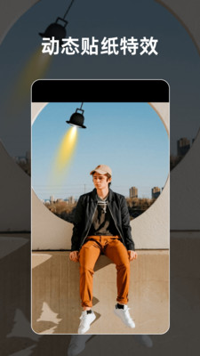 动态图片制作大师app安卓版截图1: