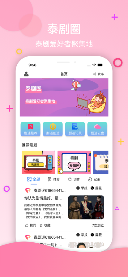 泰劇圈APP最新版截圖1