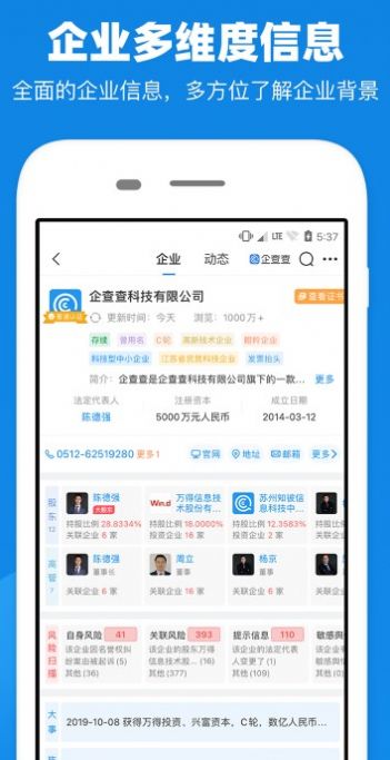 查公司天眼查App安卓版截圖1