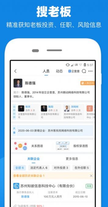 查公司天眼查App安卓版截圖2