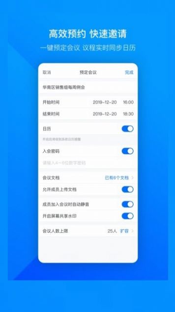 騰訊會議app下載安裝免費(fèi)手機(jī)版最新版截圖1